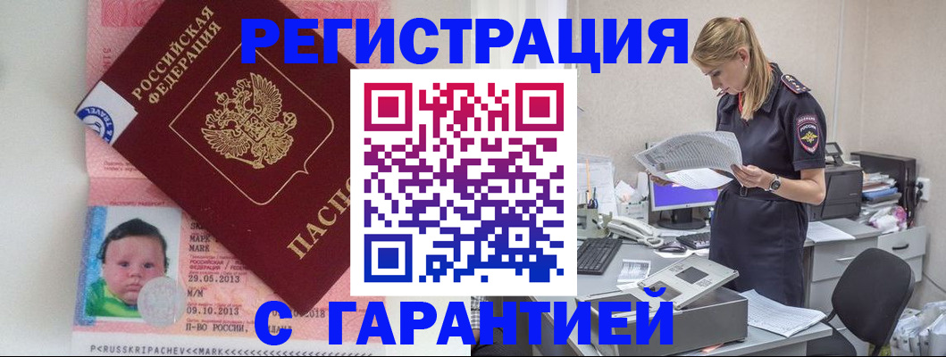 прописка регистрация в Азнакаево