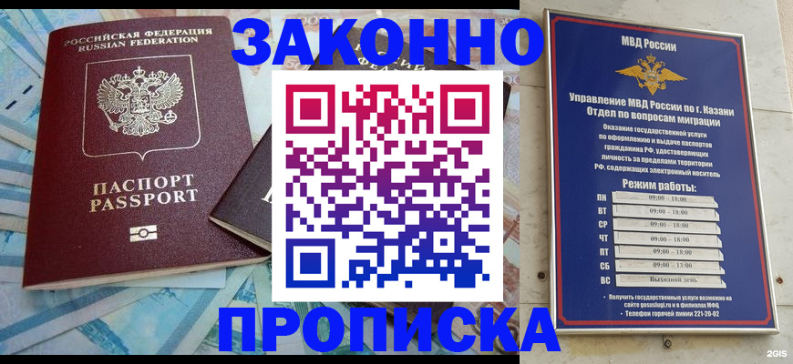 прописка в Азнакаево