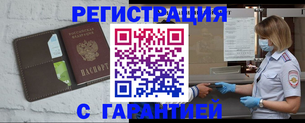 прописка регистрация в Азнакаево